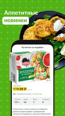 Ярче Плюс — доставка продуктов android App screenshot 1