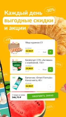 Ярче Плюс — доставка продуктов android App screenshot 3