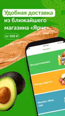 Ярче Плюс — доставка продуктов android App screenshot 4