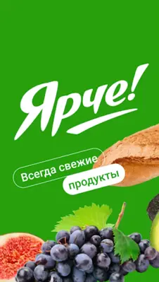 Ярче Плюс — доставка продуктов android App screenshot 5